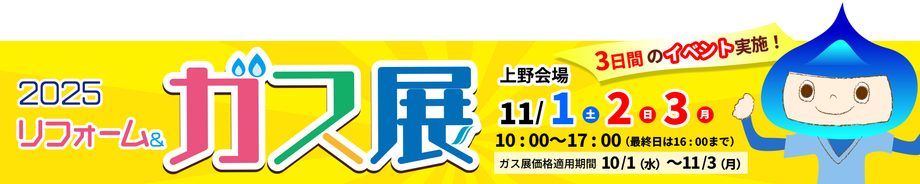 ガス展