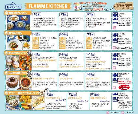 【8～10月分】フラムキッチン・イベントのお知らせ