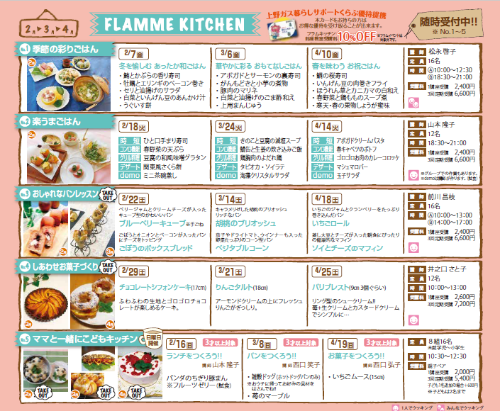 【2～4月分】フラムキッチン・イベントのお知らせ