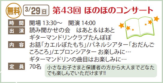 第４３回ほのほのコンサート　中止のお知らせ