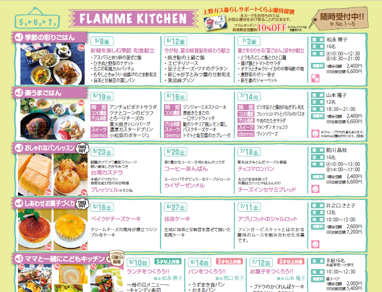 【5～7月分】フラムキッチン・イベントのお知らせ