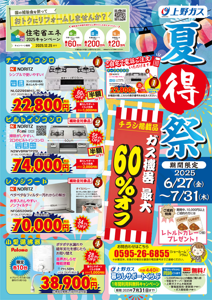 夏得祭チラシ表