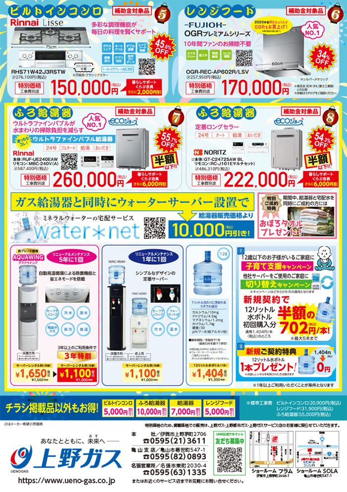 夏得祭チラシ裏